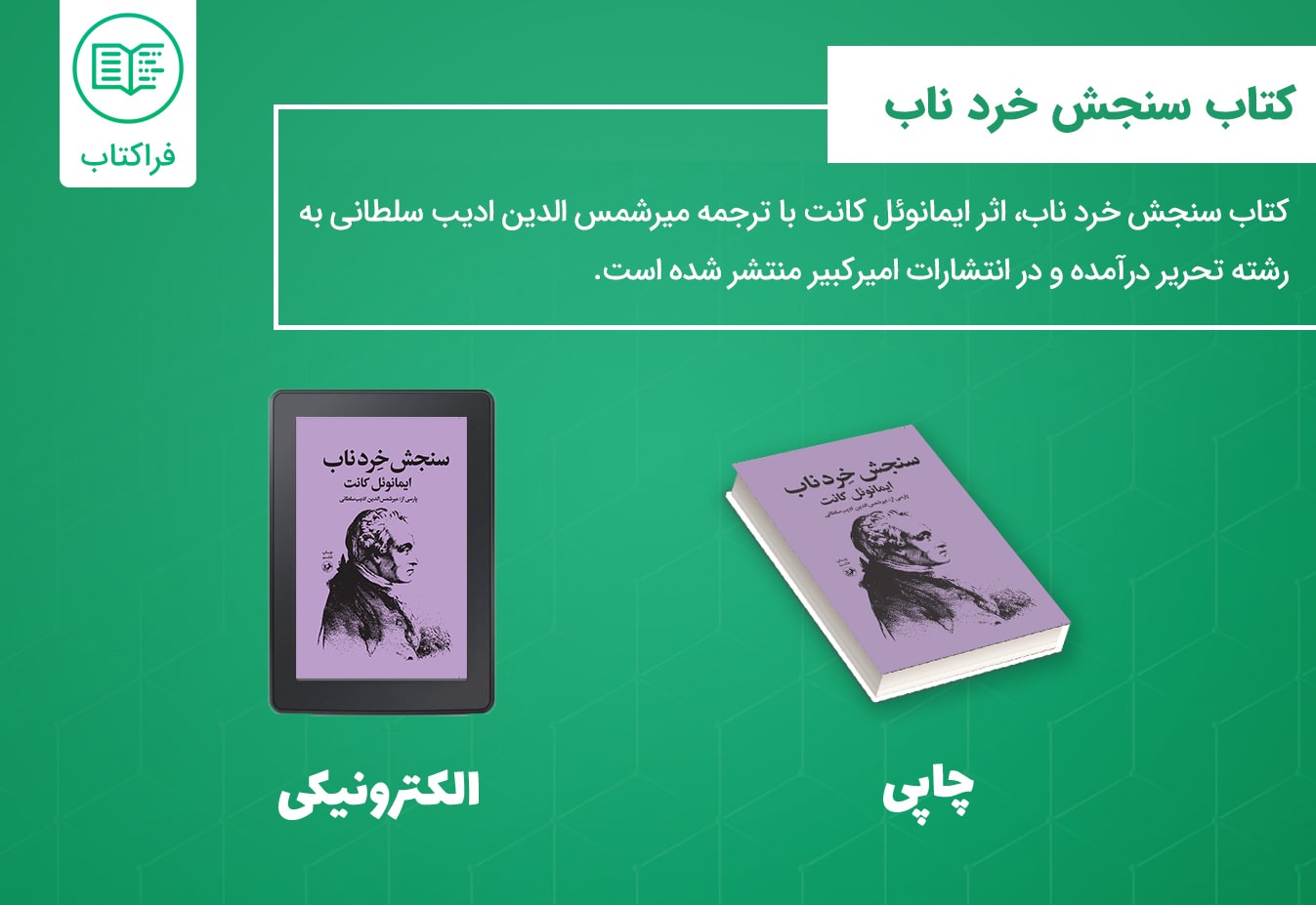 دانلود کتاب سنجش خرد ناب pdf